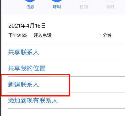 苹果手机号码归属地显示不正确