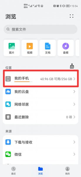 手机企业微信保存文件位置