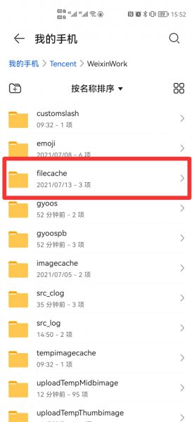 手机企业微信保存文件位置