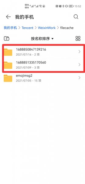 手机企业微信保存文件位置