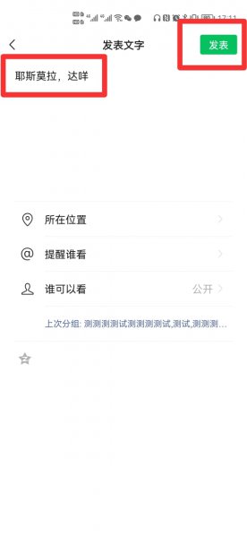 为什么微信朋友圈不能单发文字