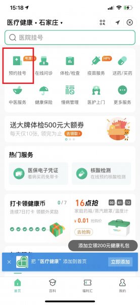 怎么网上预约