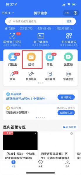 怎么网上预约