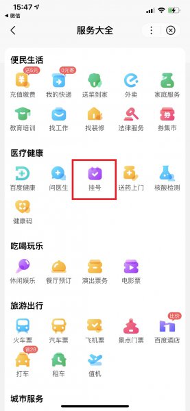 怎么网上预约