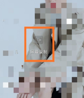 红米录屏在哪设置