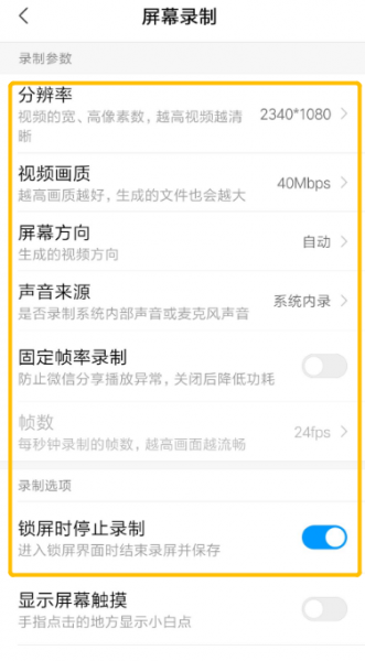红米录屏在哪设置