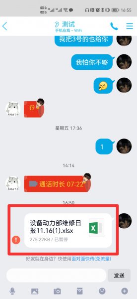 手机qq接收文件传输中断
