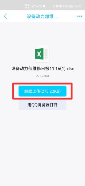 手机qq接收文件传输中断