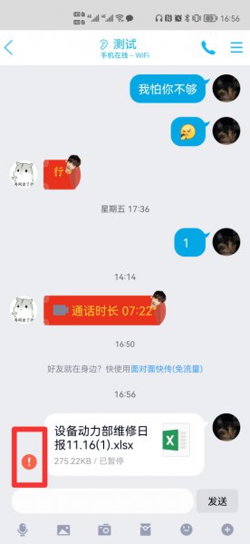 手机qq接收文件传输中断