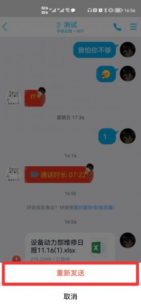 手机qq接收文件传输中断