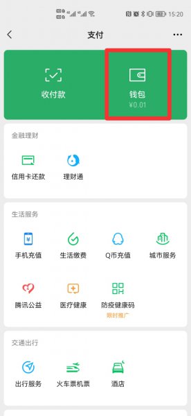怎么一键清空微信账单明细