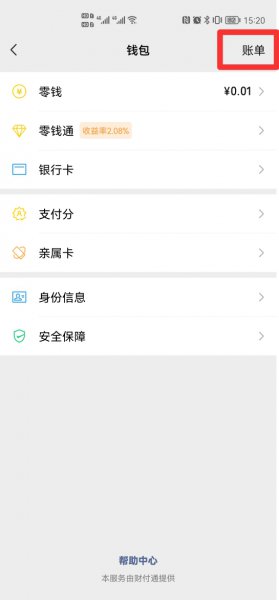 怎么一键清空微信账单明细