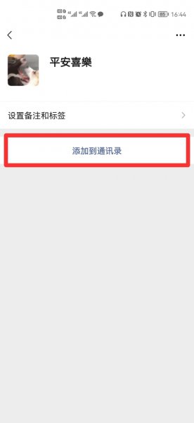 扫了二维码忘了加好友怎么查