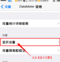 苹果怎么在通知栏显示流量