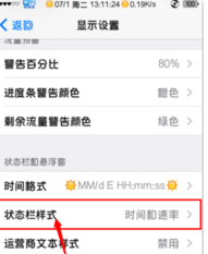 苹果怎么在通知栏显示流量