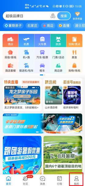 携程网约车怎么加入