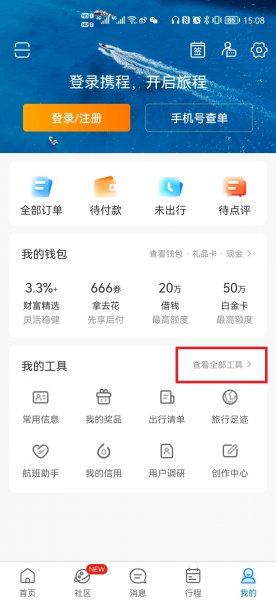 携程网约车怎么加入