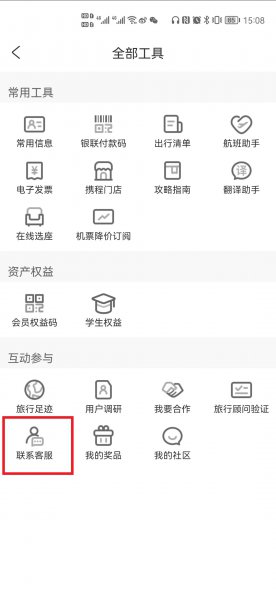 携程网约车怎么加入