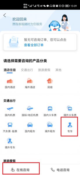 携程网约车怎么加入
