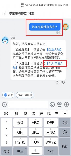 携程网约车怎么加入
