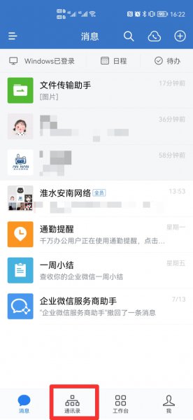 企业微信邀请通知是什么意思啊