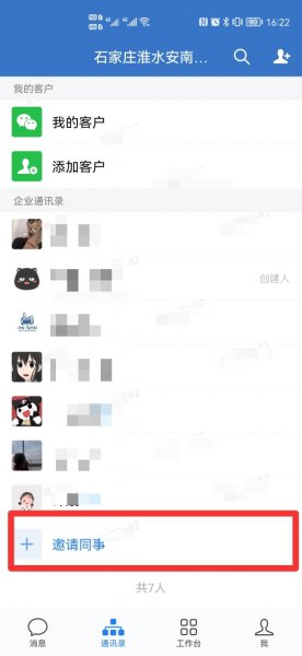 企业微信邀请通知是什么意思啊