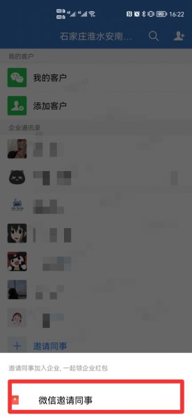 企业微信邀请通知是什么意思啊