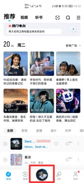 酷狗音乐闪光灯一闪一闪怎么弄