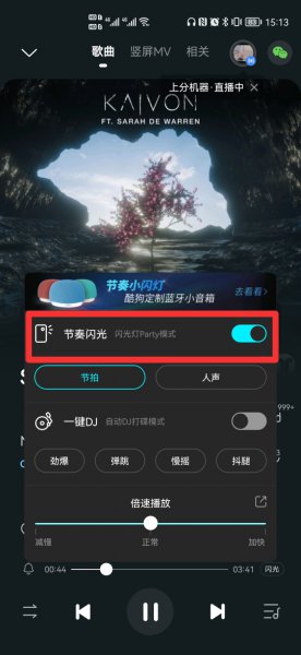 酷狗音乐闪光灯一闪一闪怎么弄