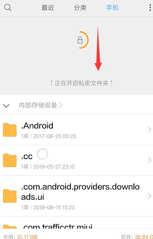 小米手机私密文件夹在哪里找