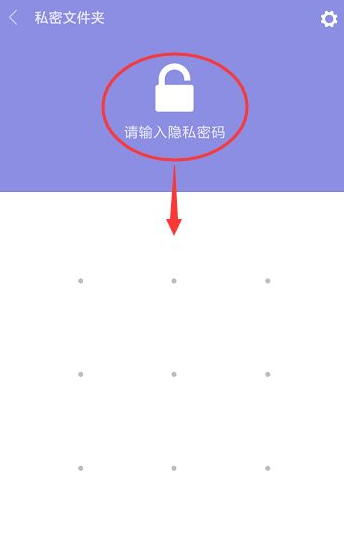 小米手机私密文件夹在哪里找