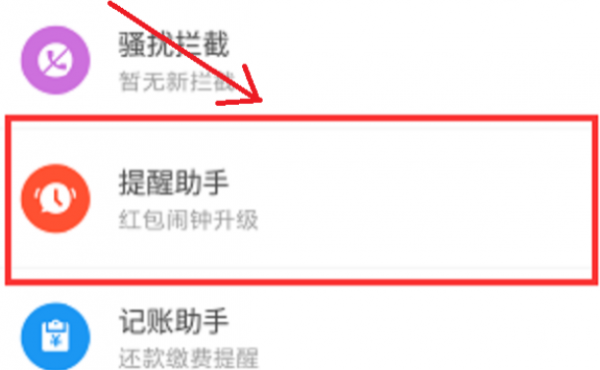 苹果手机怎么设置红包提醒功能