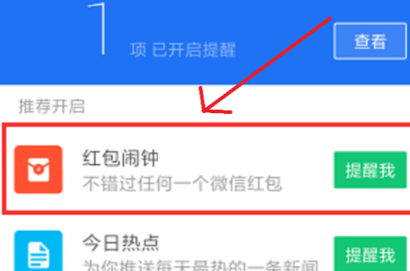 苹果手机怎么设置红包提醒功能