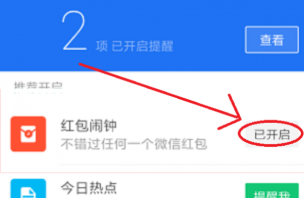 苹果手机怎么设置红包提醒功能