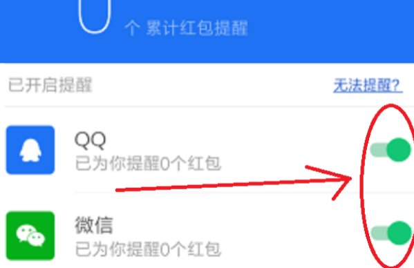苹果手机怎么设置红包提醒功能