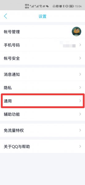 qq闪退怎么办 安卓