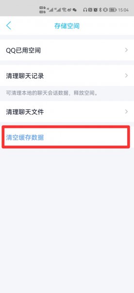 qq闪退怎么办 安卓