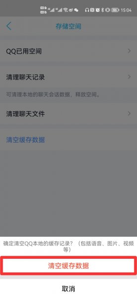 qq闪退怎么办 安卓