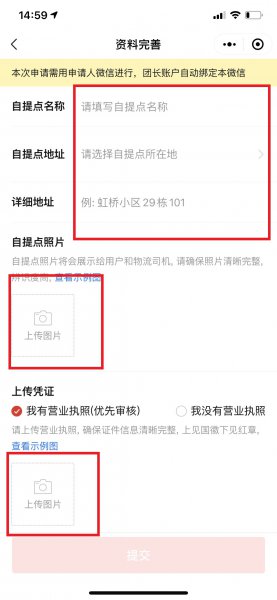 多多买菜团长申请条件