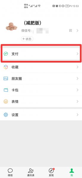 如何查看但不改微信支付密码