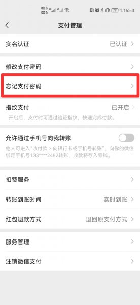 如何查看但不改微信支付密码
