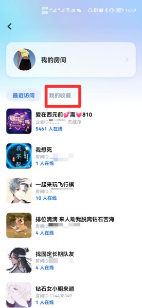 tt语音怎么进入收藏的房间