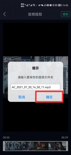 抖音背景音乐怎么提取