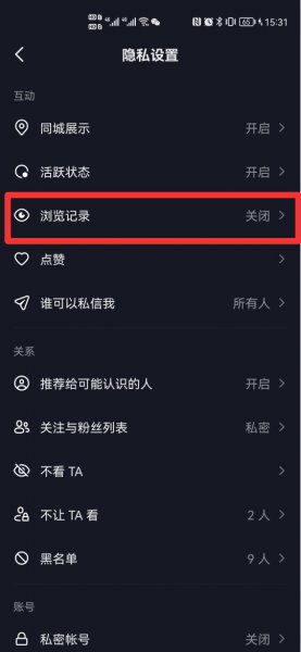 抖音为什么只显示部分浏览记录