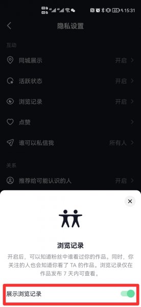 抖音为什么只显示部分浏览记录