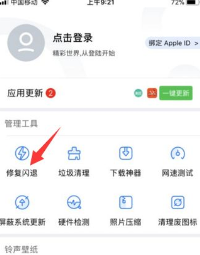 苹果手机总闪退是什么原因