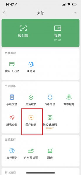 如何查看家人电子医保