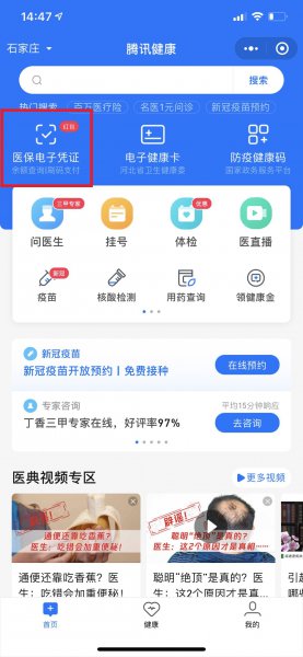 如何查看家人电子医保