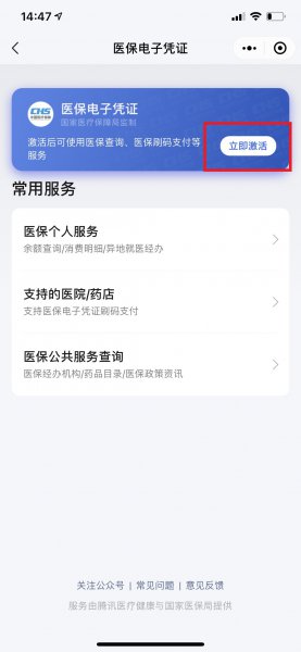 如何查看家人电子医保