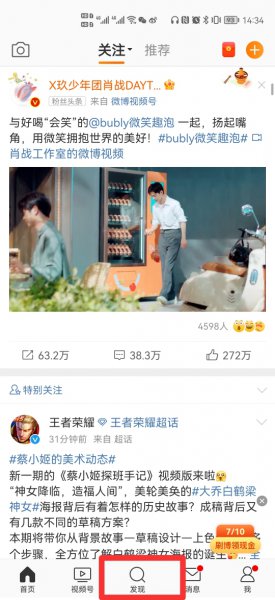 微博找回取消关注的人